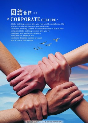 團(tuán)結(jié)合作