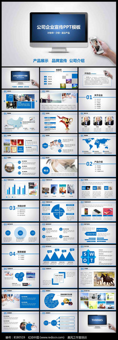 商務(wù)通用簡約藍動態(tài)企業(yè)簡介PPT模板pptx素材下載_商務(wù)貿(mào)易ppt設(shè)計圖片