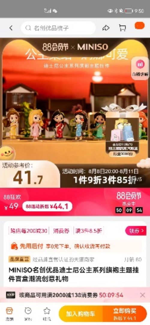 名創(chuàng)優(yōu)品就中國旗袍娃娃誤標(biāo)為日本藝伎致歉