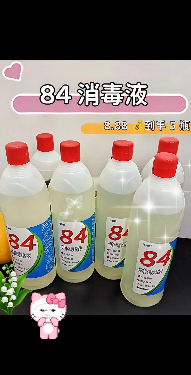 從一瓶84消毒液說(shuō)起 讓消毒服務(wù)成為一種生活智慧